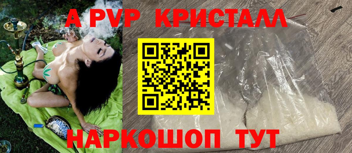 А ПВП Crystall  A-PVP СК  А ПВП крисы CK  Жигулёвск  Вход с VPN 