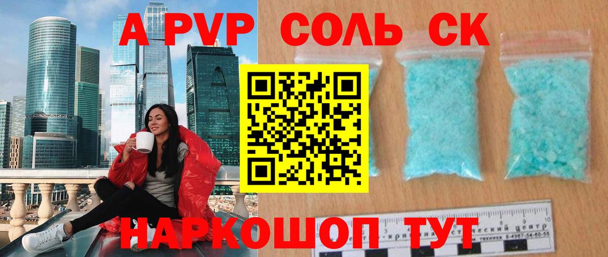 Alpha-PVP Соль Жигулёвск