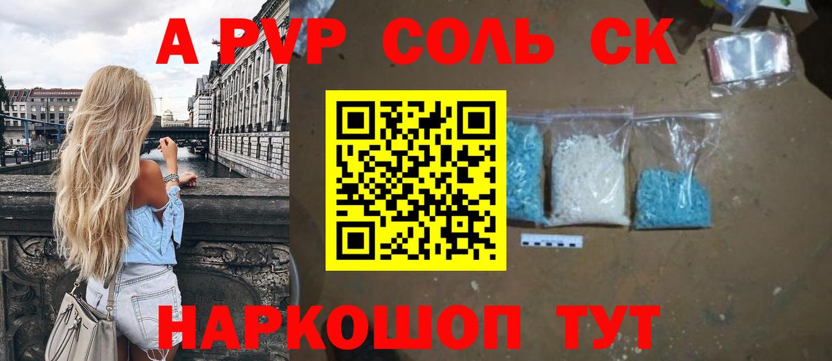 Alpha-PVP мука Жигулёвск