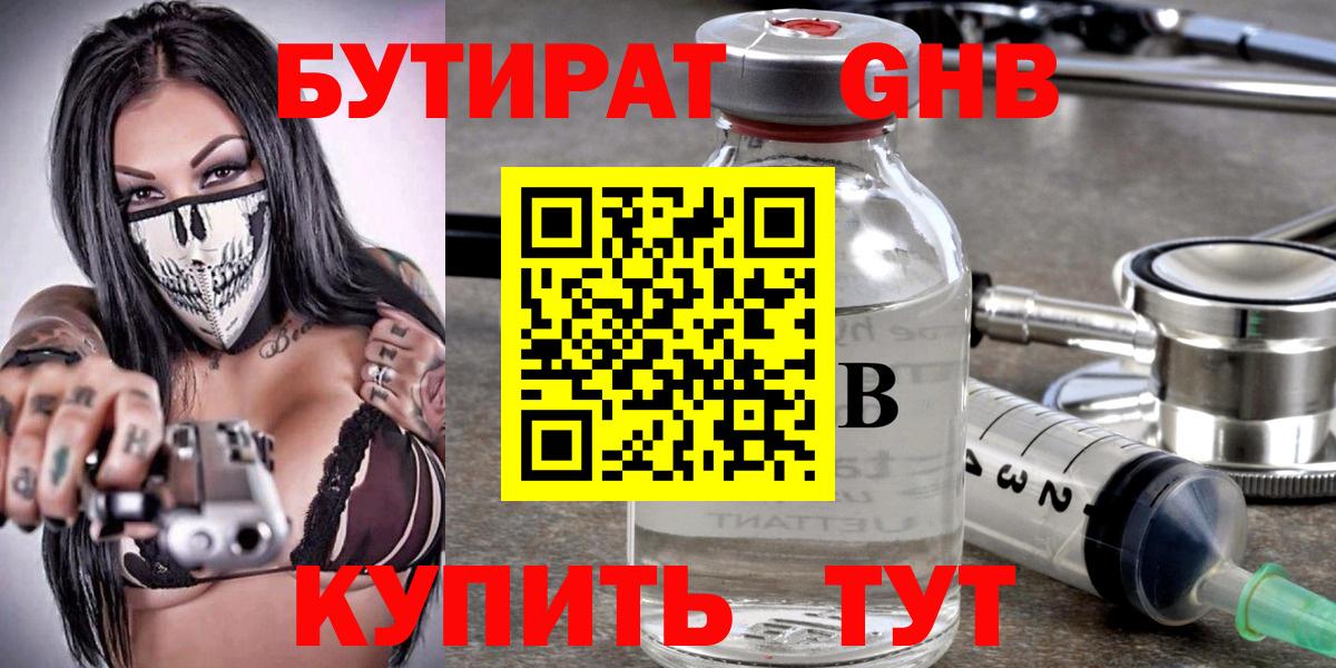 Бутират 99%  Вход с VPN  Бутират  Жигулёвск 