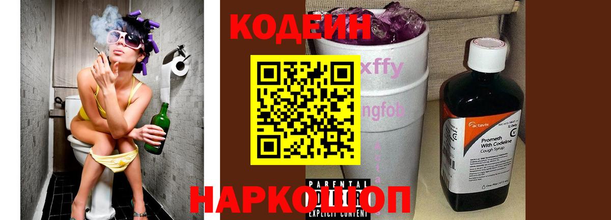 Жигулёвск  Кодеиновый сироп Lean напиток Lean (лин)  Вход с VPN 
