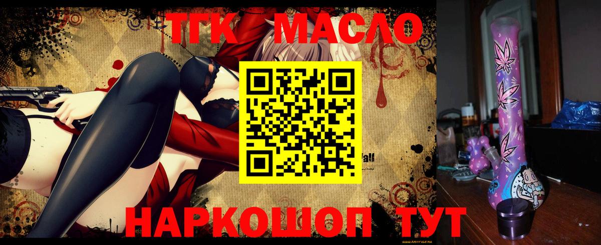 ТГК Wax  ТГК THC oil  Жигулёвск 