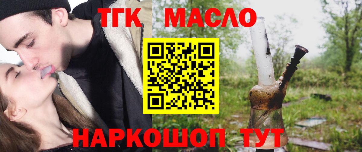 Дистиллят ТГК THC oil Жигулёвск